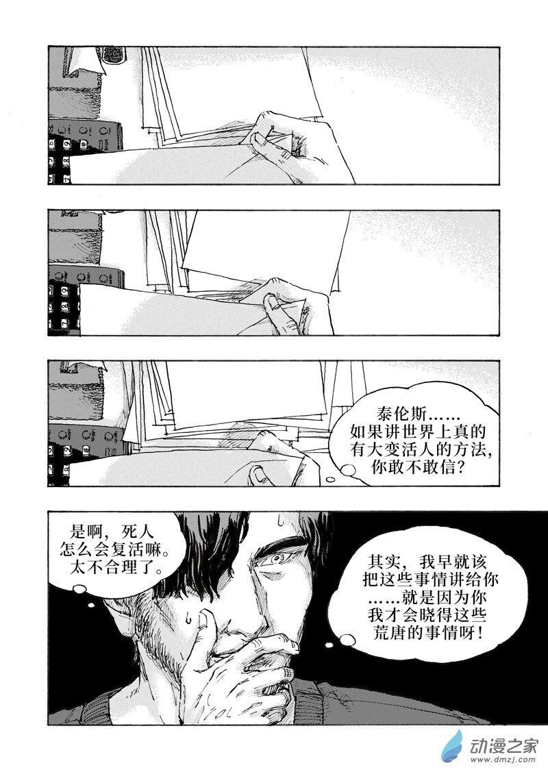 NOVER諾瓦 - 06 Chap.006 - 5