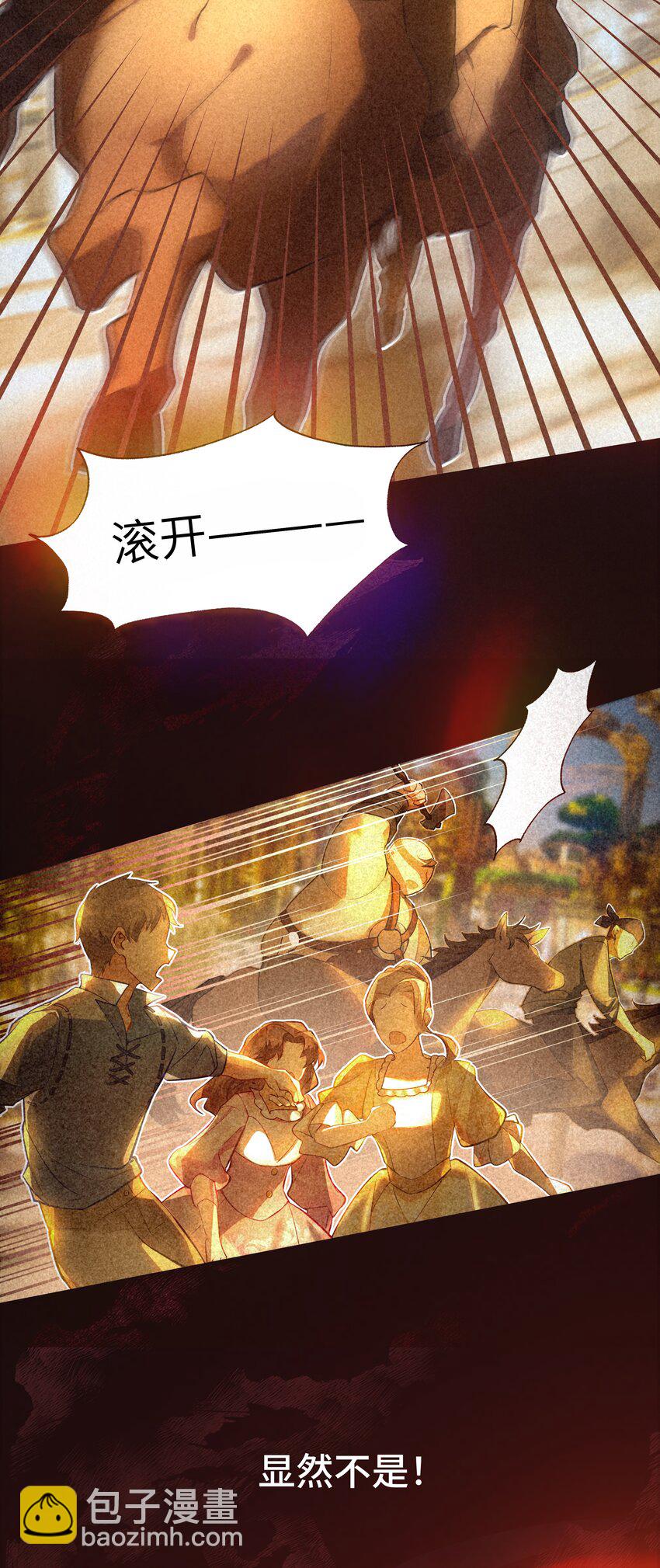 NPC命運覺醒曲 - 001 這是浪漫愛情故事的開始嗎？ - 5