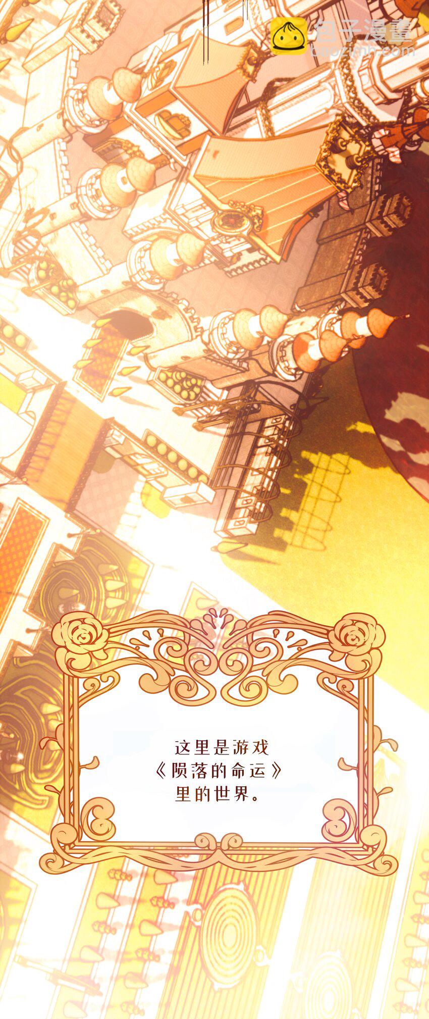 NPC命運覺醒曲 - 001 這是浪漫愛情故事的開始嗎？ - 1