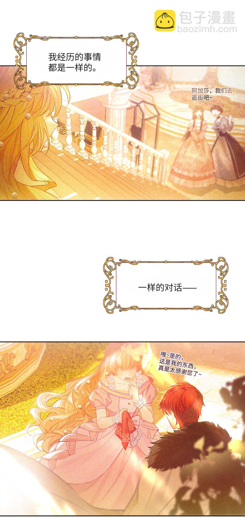 NPC命運覺醒曲 - 001 這是浪漫愛情故事的開始嗎？ - 5