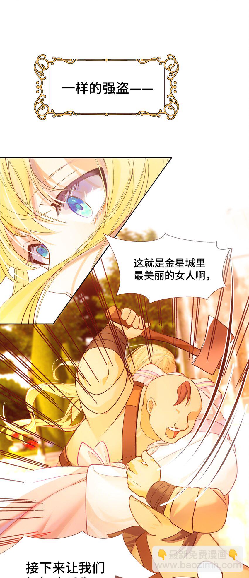 NPC命運覺醒曲 - 001 這是浪漫愛情故事的開始嗎？ - 6