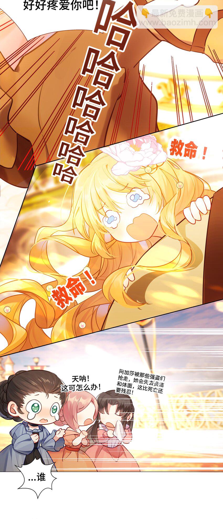 NPC命運覺醒曲 - 001 這是浪漫愛情故事的開始嗎？ - 1