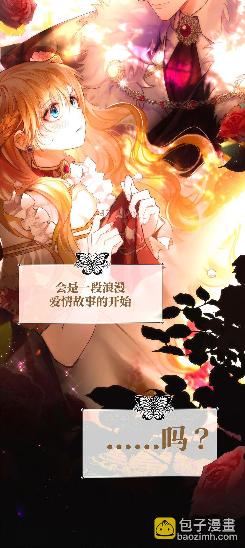 NPC命運覺醒曲 - 001 這是浪漫愛情故事的開始嗎？ - 3