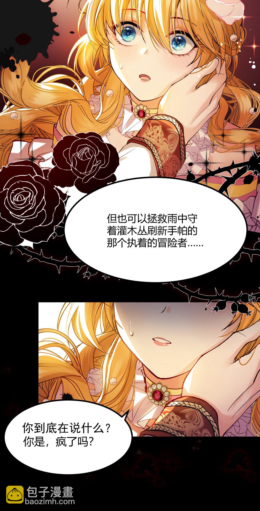 013 我的女王，请你放心去死吧！-第13话