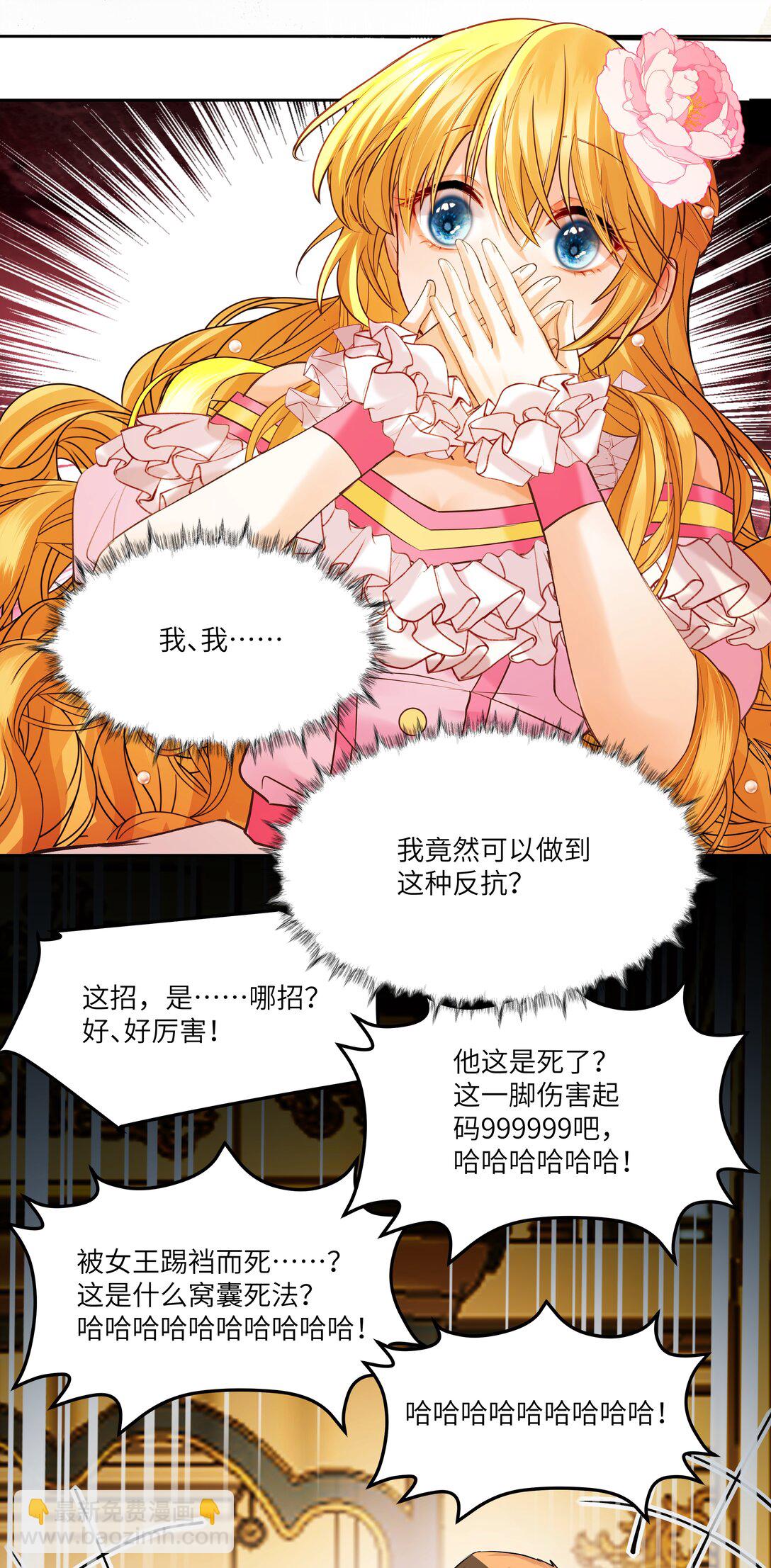 013 我的女王，请你放心去死吧！-第13话