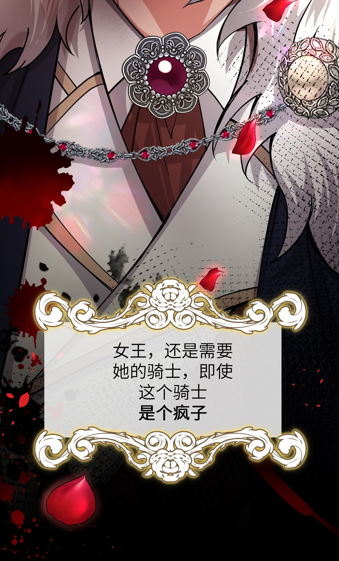 017 女王，需要骑士-第17话