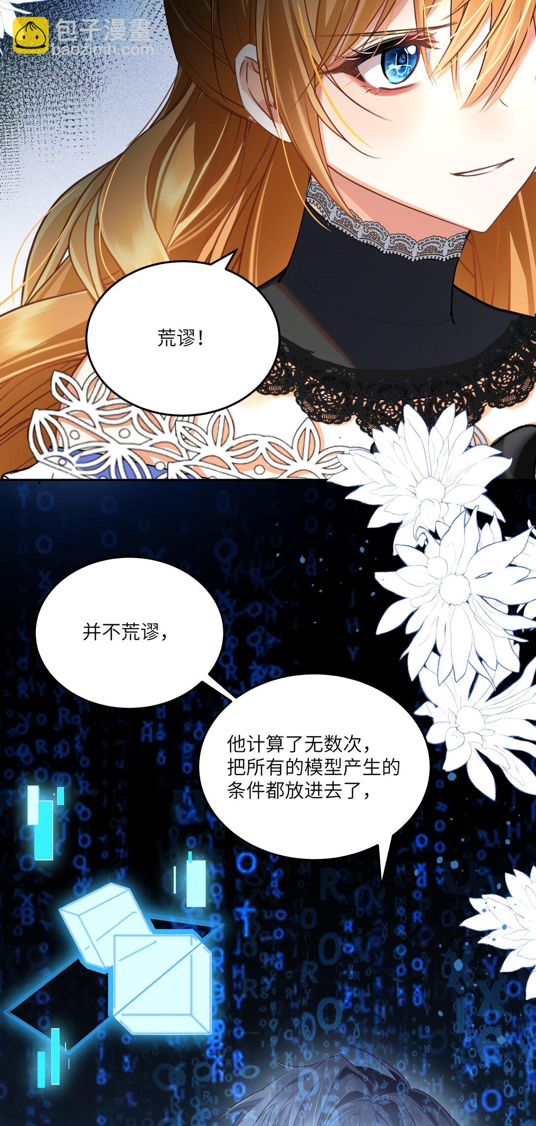 NPC命運覺醒曲 - 021 我的姑娘，你要拯救你自己 - 6
