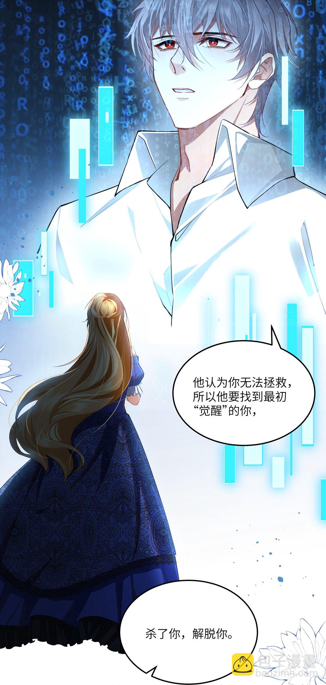 NPC命運覺醒曲 - 021 我的姑娘，你要拯救你自己 - 1