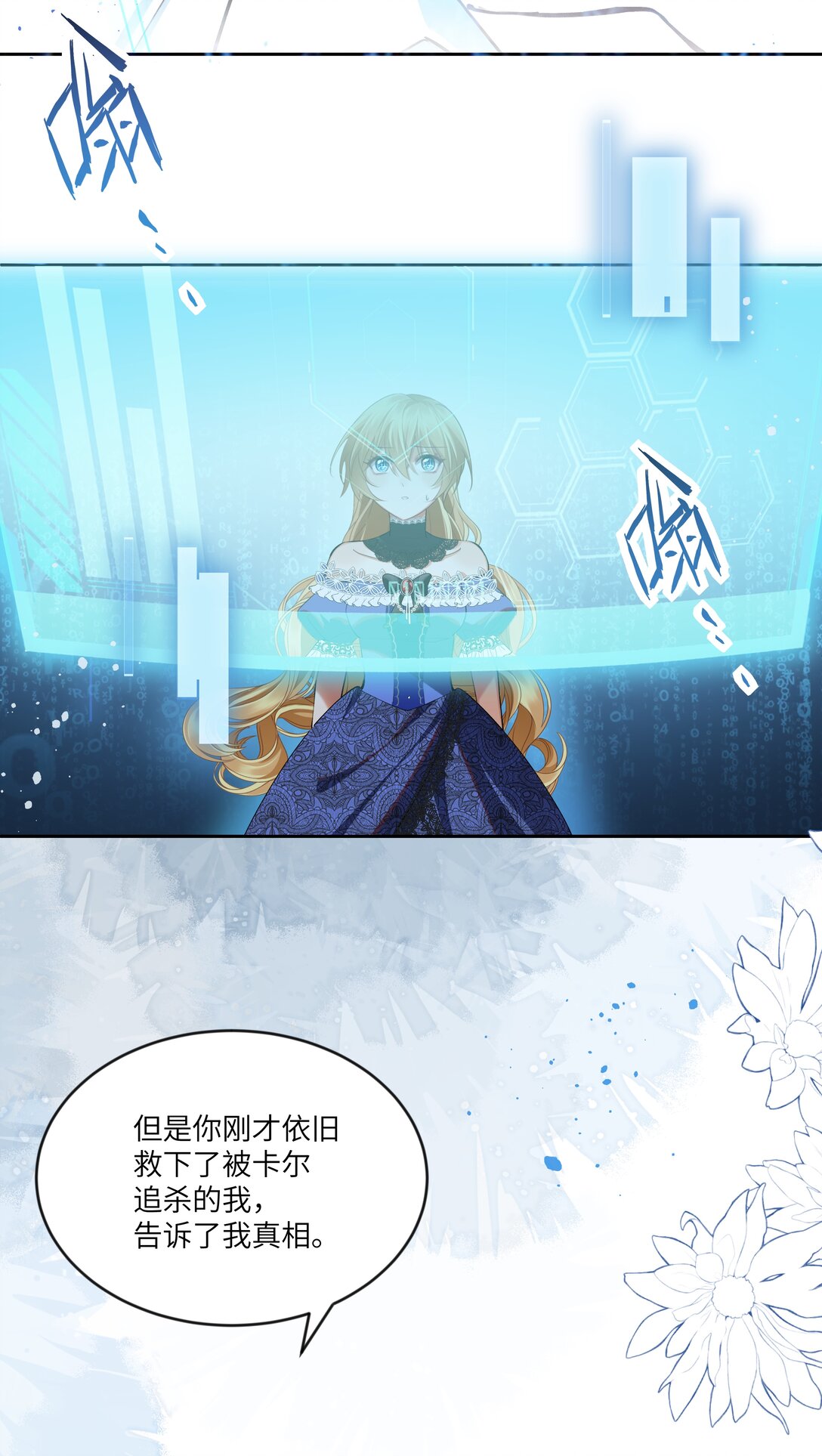 NPC命運覺醒曲 - 021 我的姑娘，你要拯救你自己 - 5