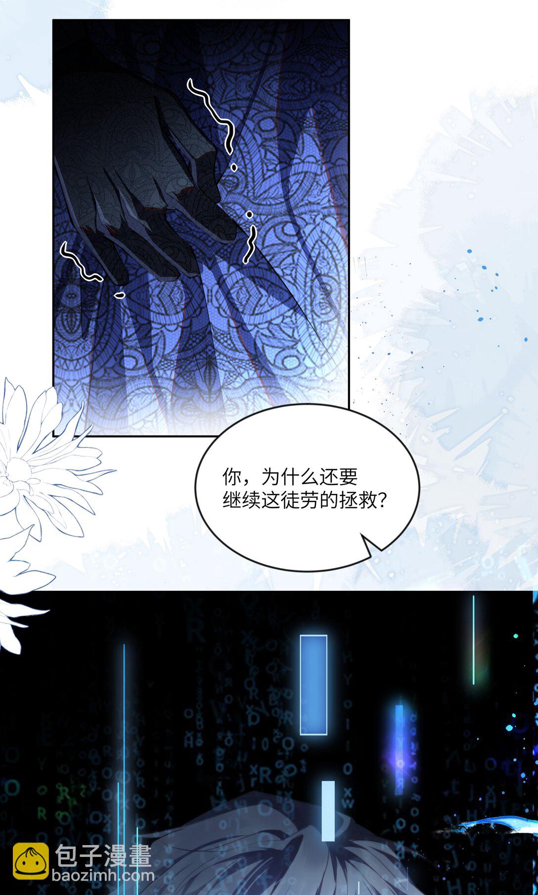 NPC命運覺醒曲 - 021 我的姑娘，你要拯救你自己 - 6