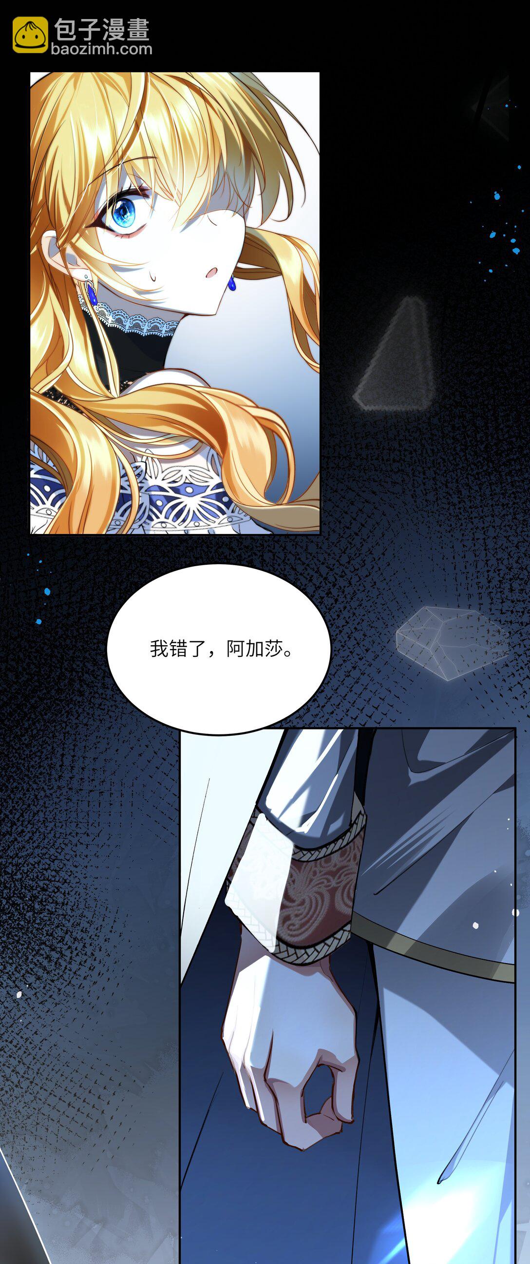 NPC命運覺醒曲 - 021 我的姑娘，你要拯救你自己 - 2