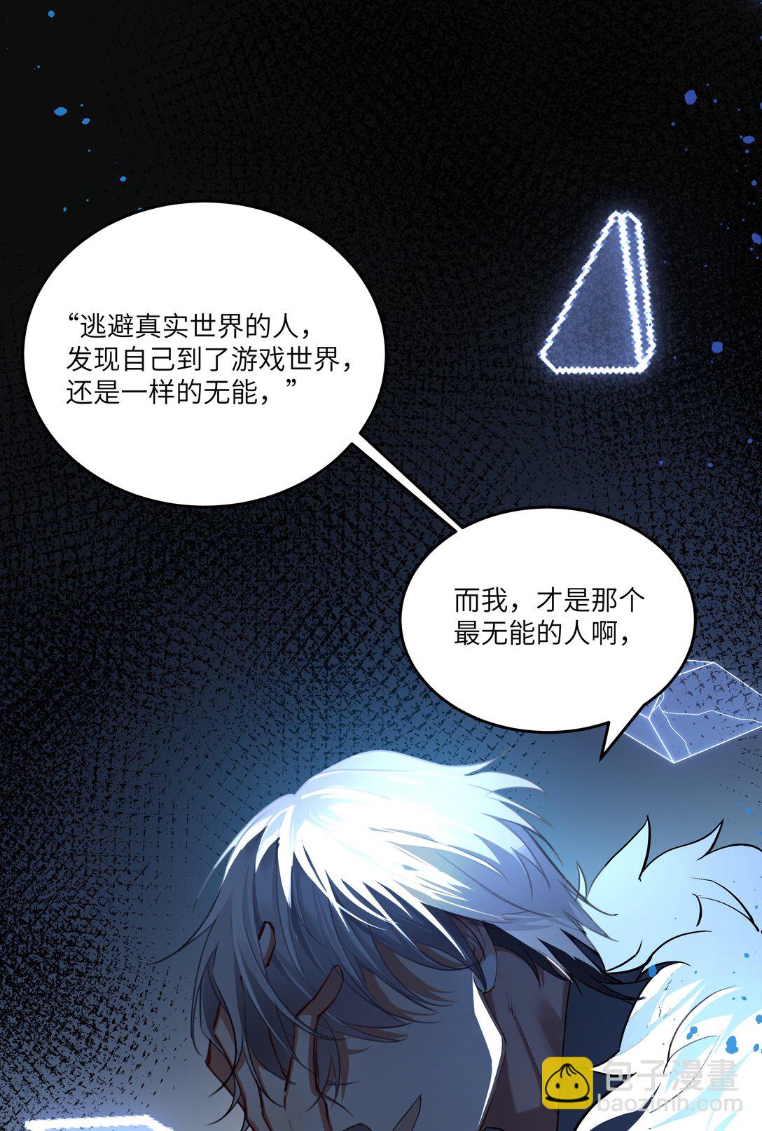 NPC命運覺醒曲 - 021 我的姑娘，你要拯救你自己 - 5