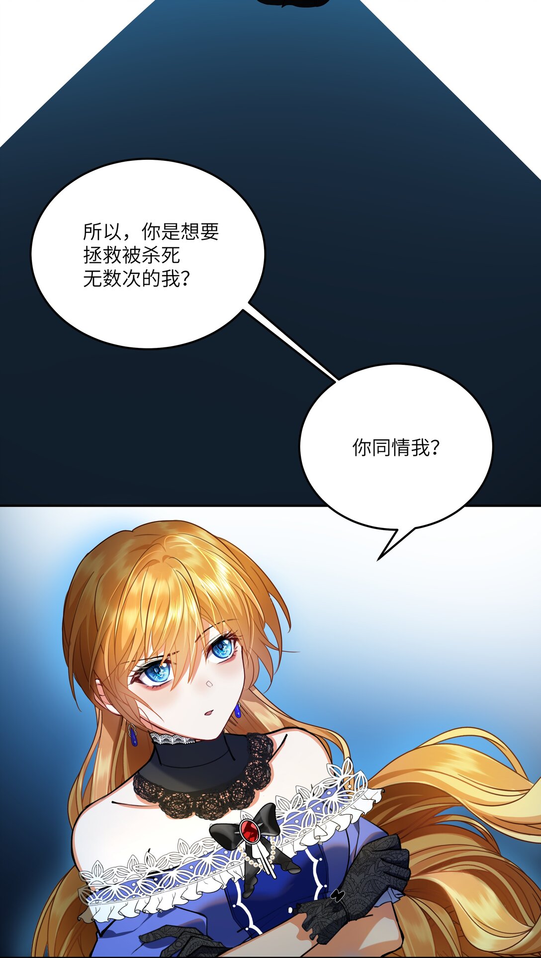 NPC命運覺醒曲 - 021 我的姑娘，你要拯救你自己 - 3