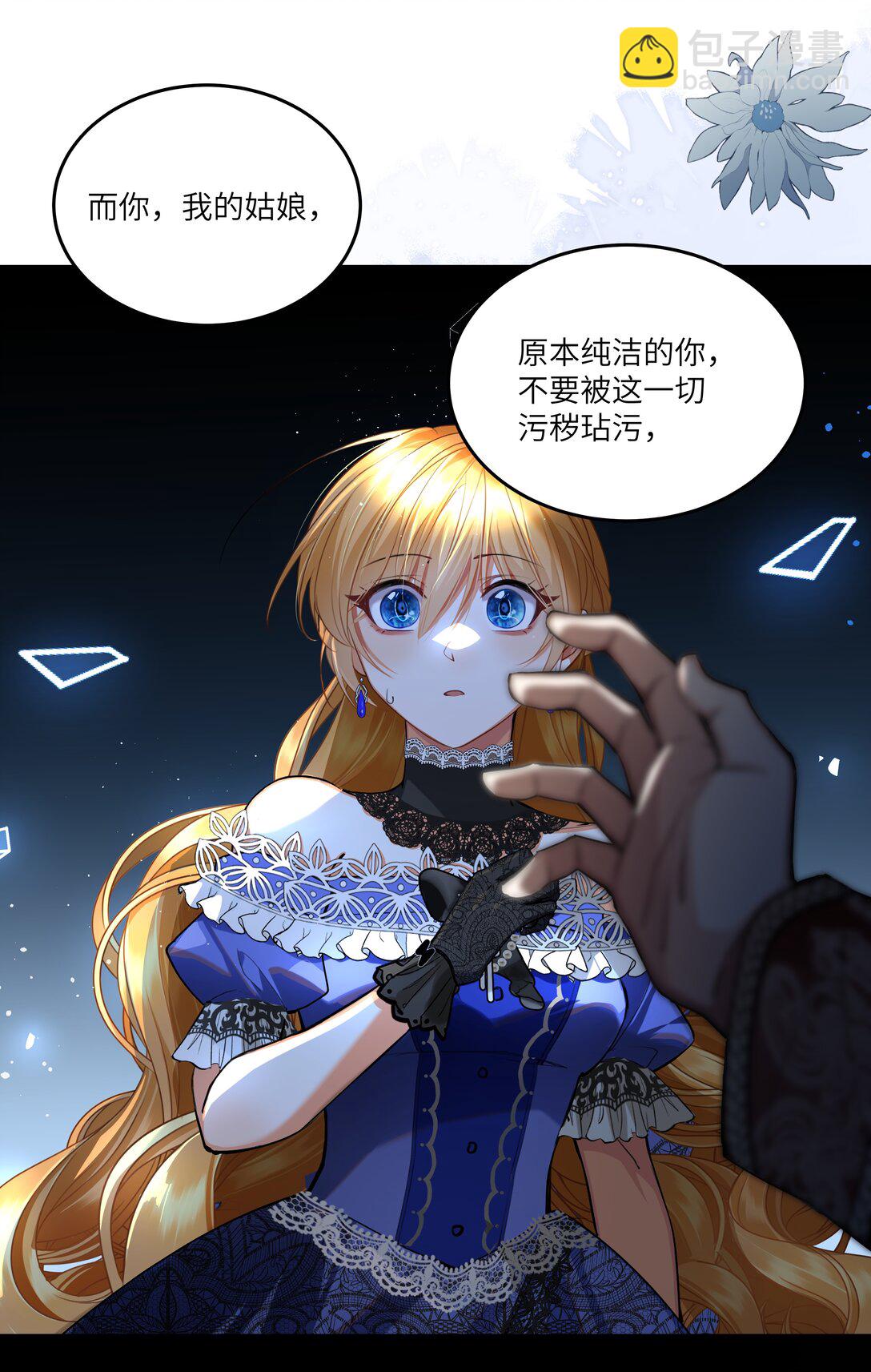NPC命運覺醒曲 - 021 我的姑娘，你要拯救你自己 - 1