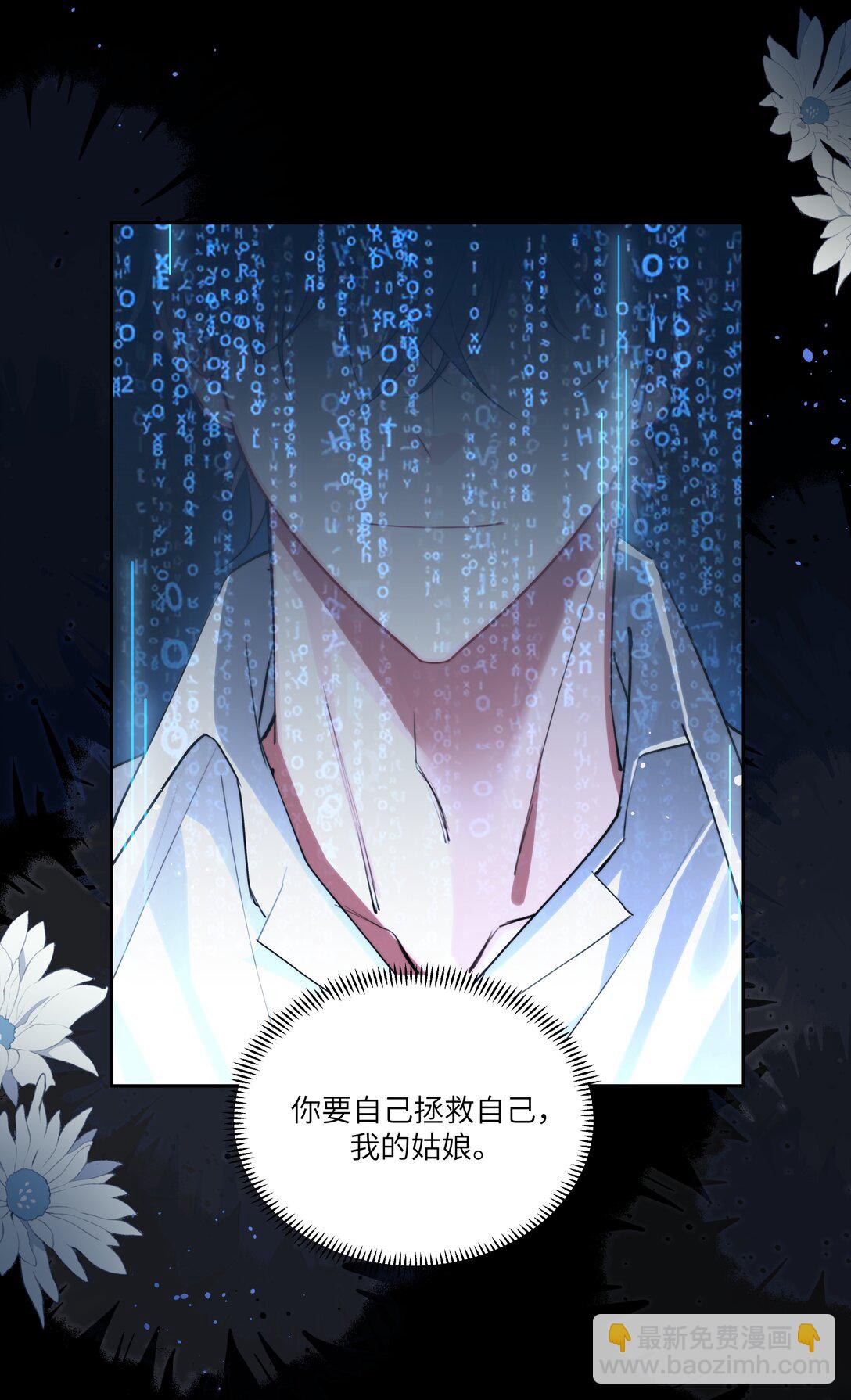 NPC命運覺醒曲 - 021 我的姑娘，你要拯救你自己 - 4