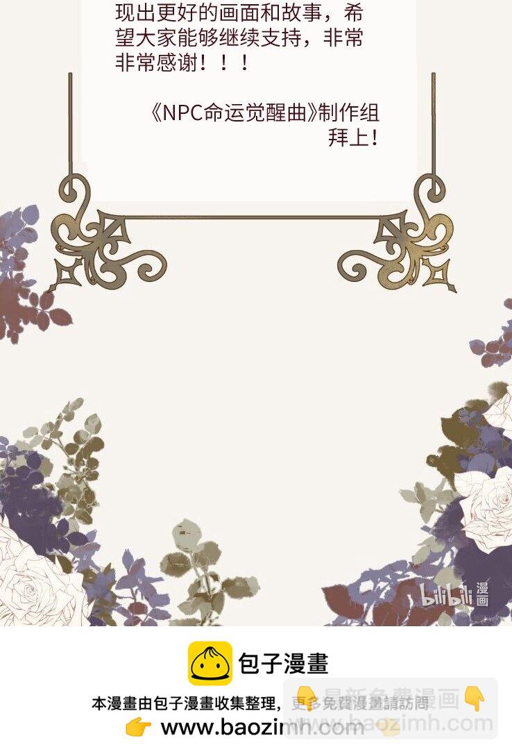 NPC命運覺醒曲 - 021 我的姑娘，你要拯救你自己 - 5