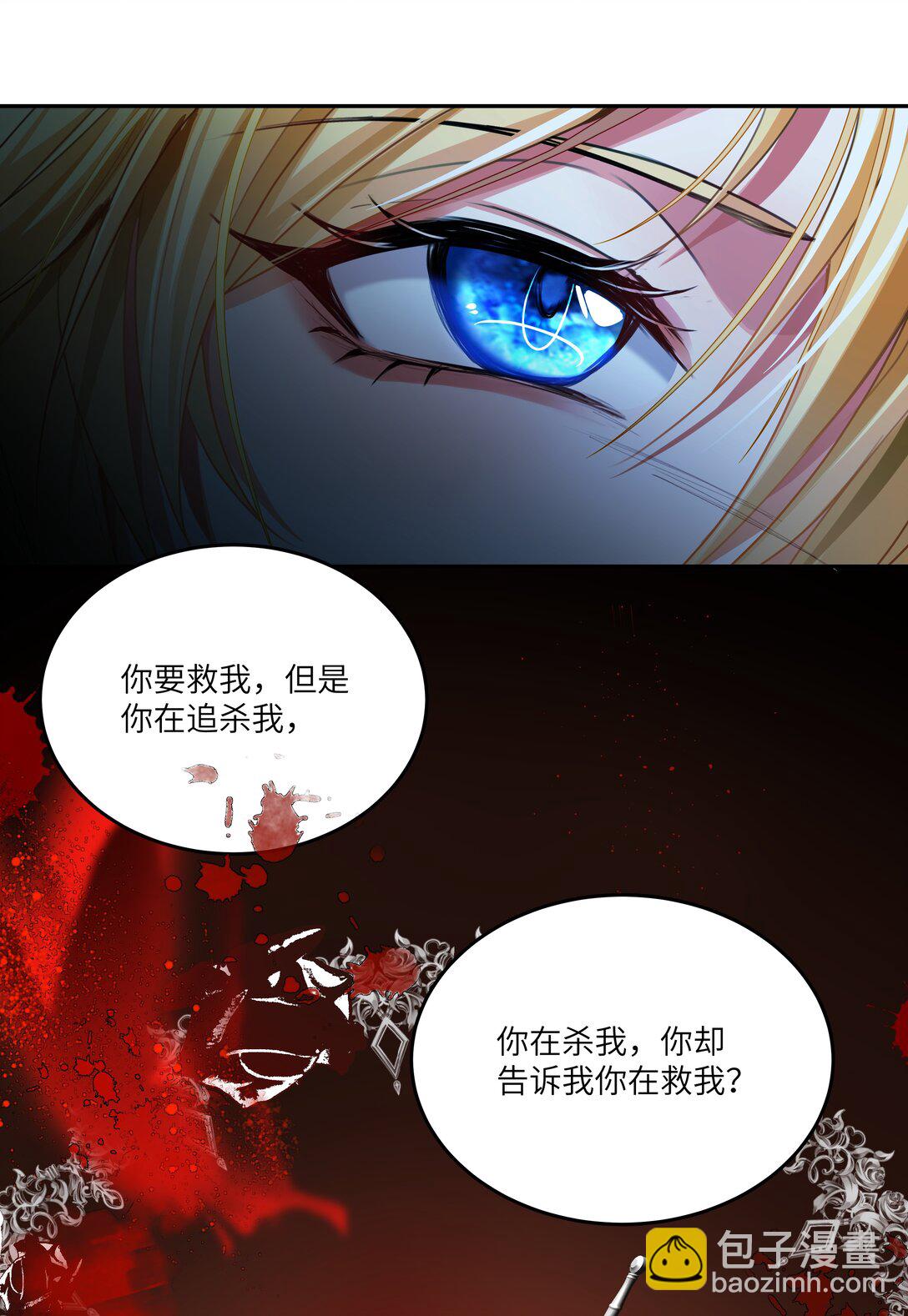 NPC命運覺醒曲 - 021 我的姑娘，你要拯救你自己 - 5