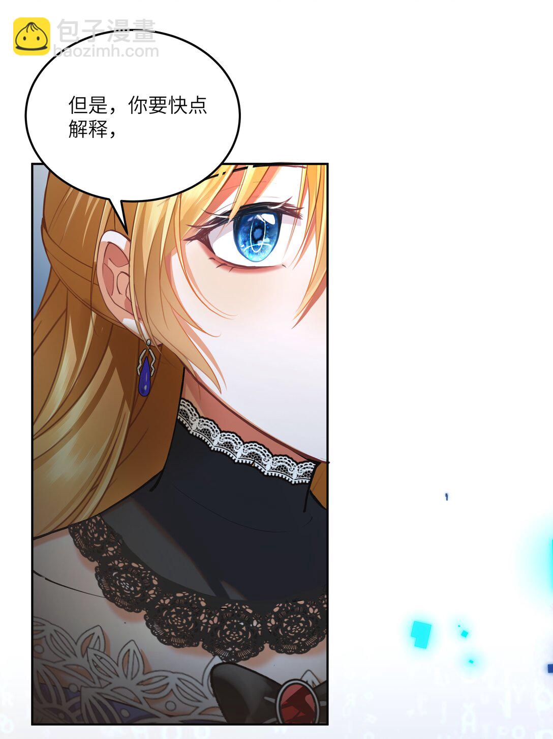 NPC命運覺醒曲 - 021 我的姑娘，你要拯救你自己 - 2