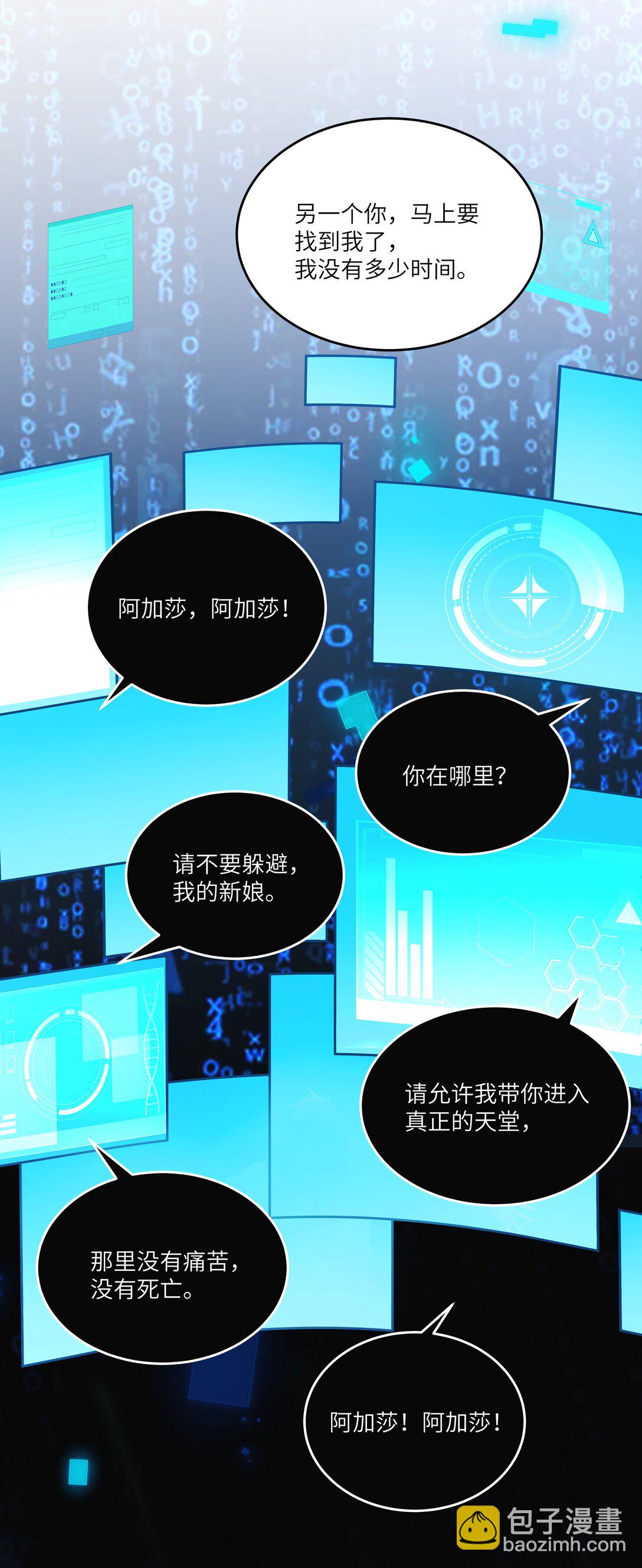 NPC命運覺醒曲 - 021 我的姑娘，你要拯救你自己 - 3
