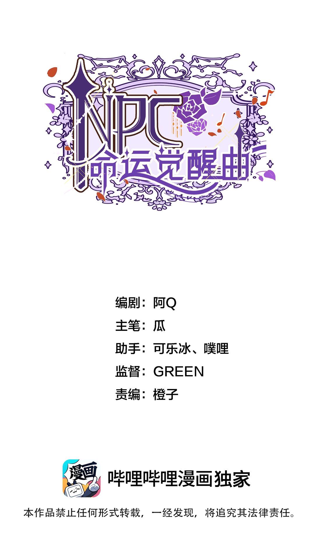 NPC命運覺醒曲 - 023 構建天堂 - 1