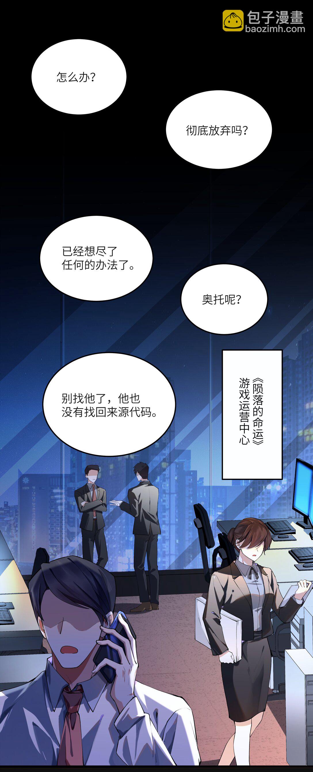 NPC命運覺醒曲 - 023 構建天堂 - 2