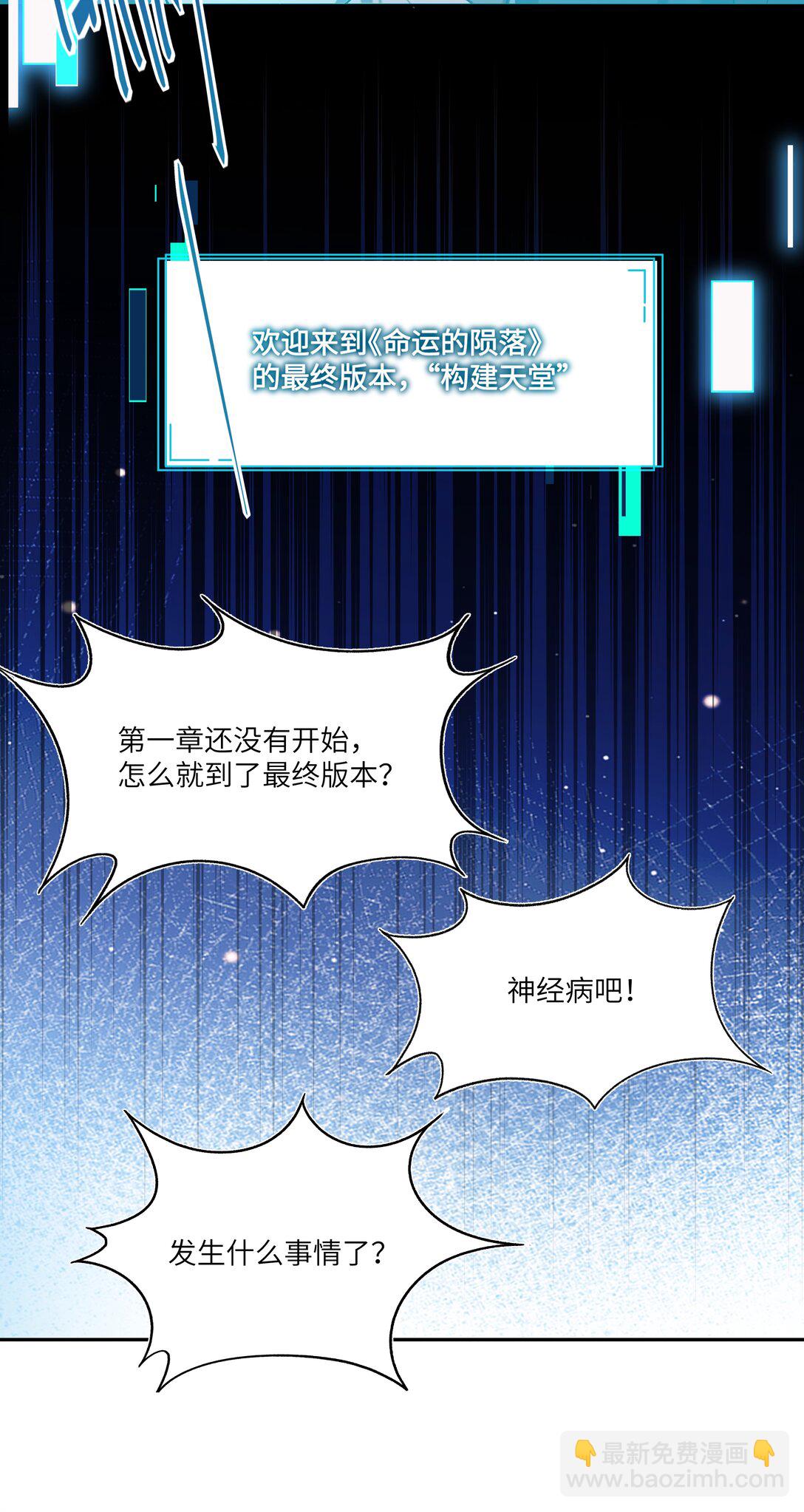 NPC命運覺醒曲 - 023 構建天堂 - 7