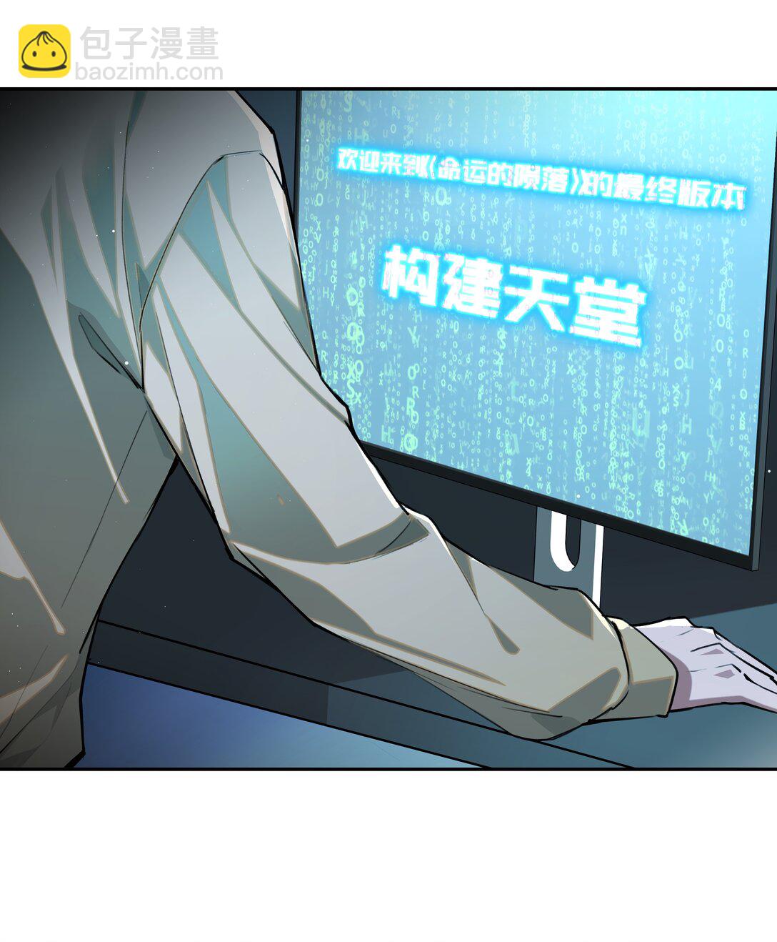 NPC命運覺醒曲 - 023 構建天堂 - 2