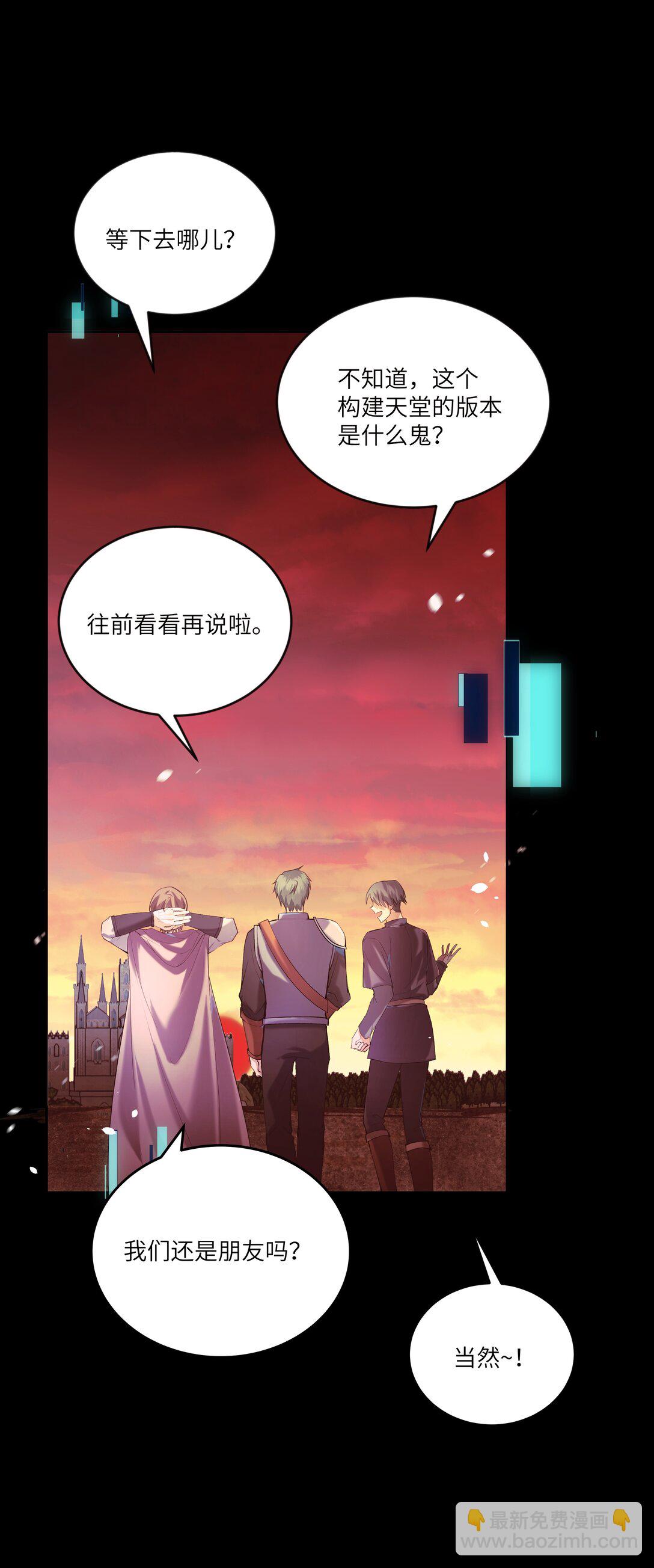NPC命運覺醒曲 - 023 構建天堂 - 3