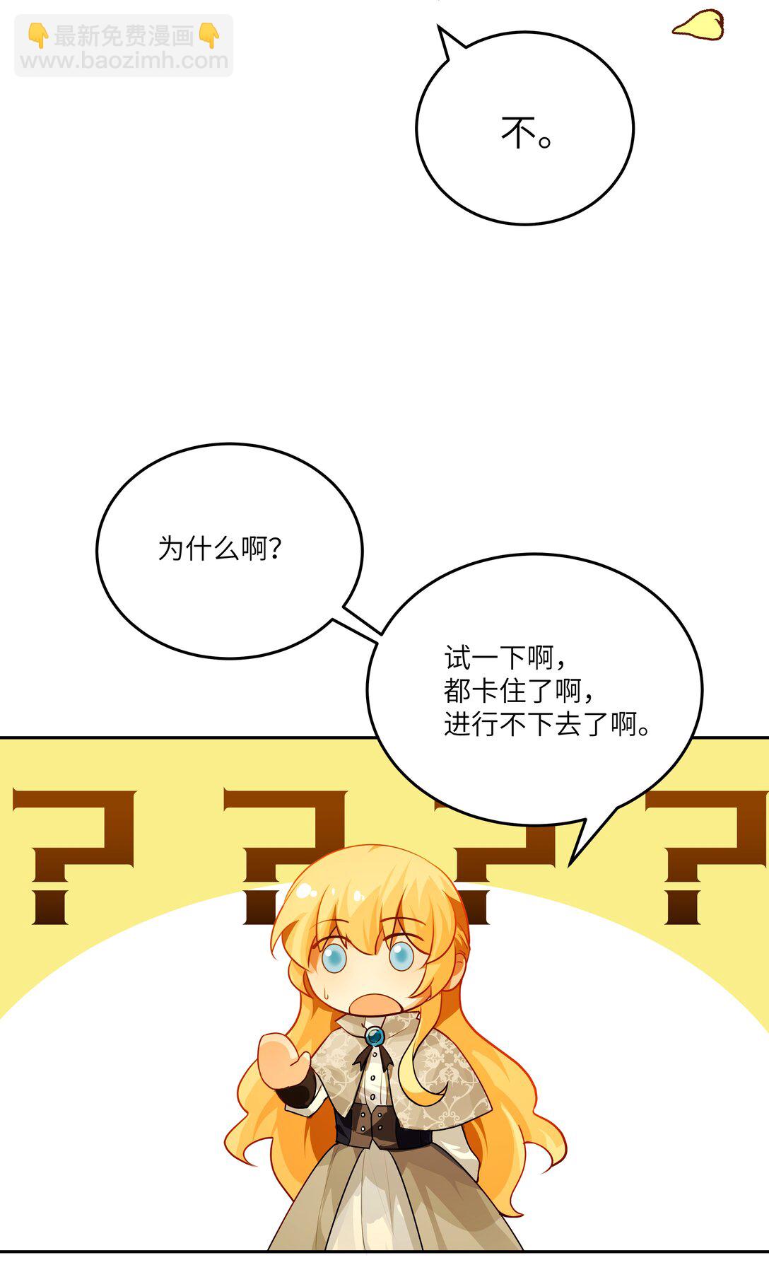NPC命運覺醒曲 - 027 愛她，是我存在的唯一理由 - 5