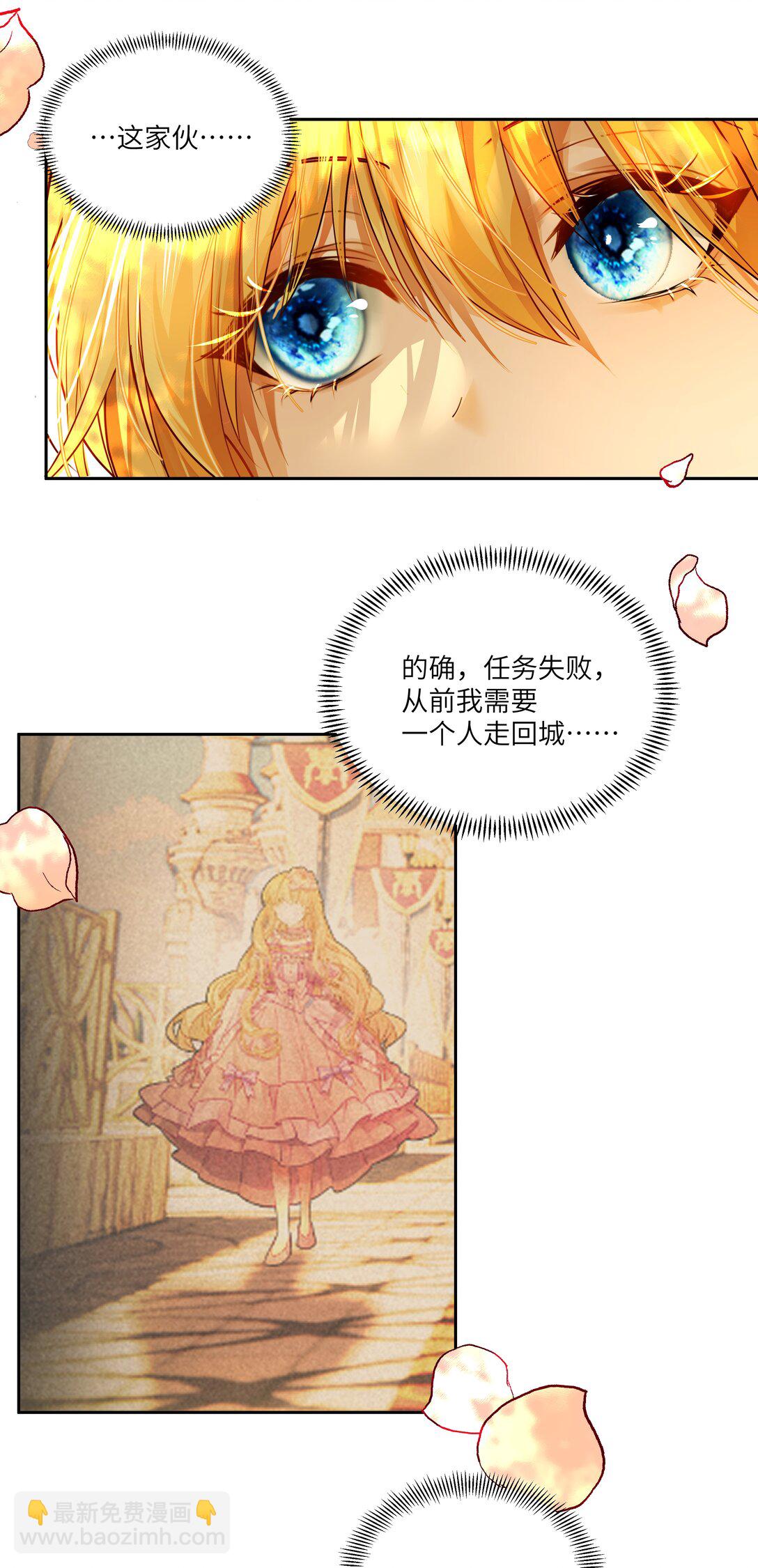 NPC命運覺醒曲 - 027 愛她，是我存在的唯一理由 - 2