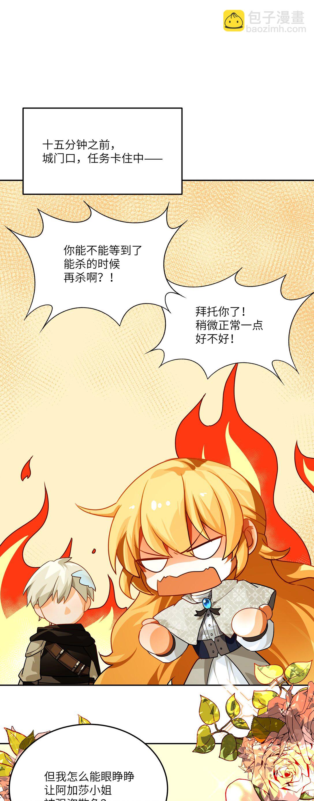 NPC命運覺醒曲 - 027 愛她，是我存在的唯一理由 - 4
