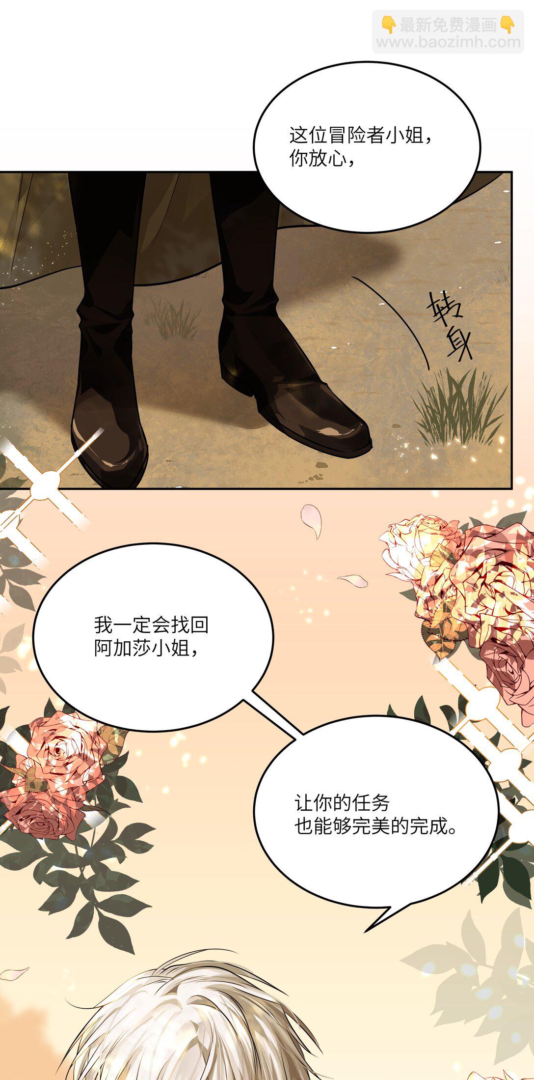 NPC命運覺醒曲 - 027 愛她，是我存在的唯一理由 - 1