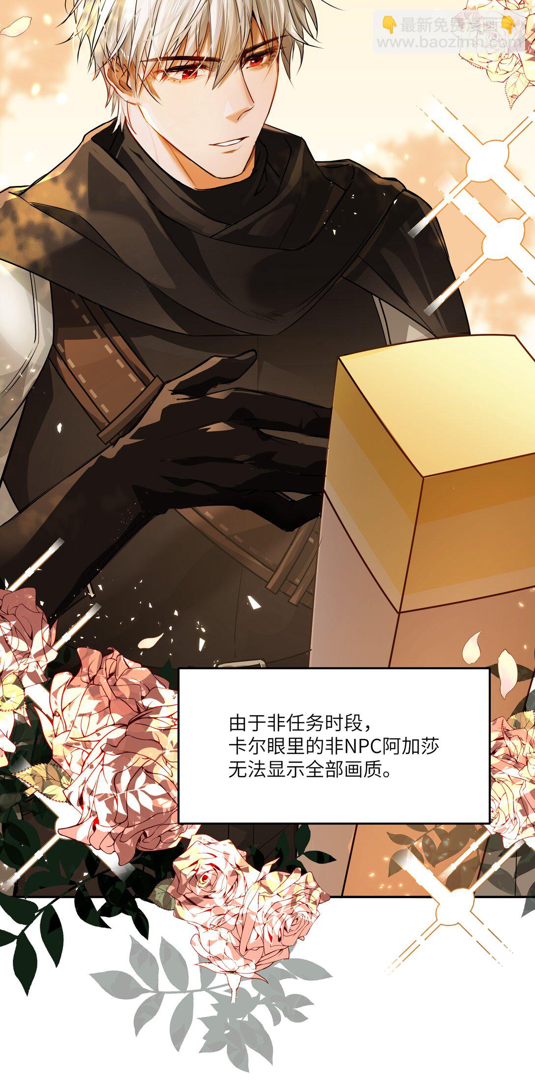 NPC命運覺醒曲 - 027 愛她，是我存在的唯一理由 - 2