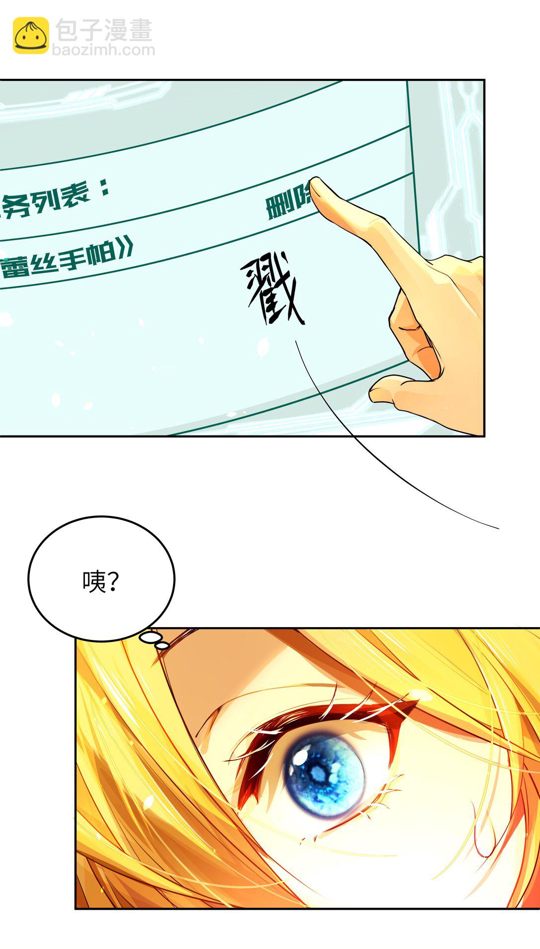 NPC命運覺醒曲 - 027 愛她，是我存在的唯一理由 - 1