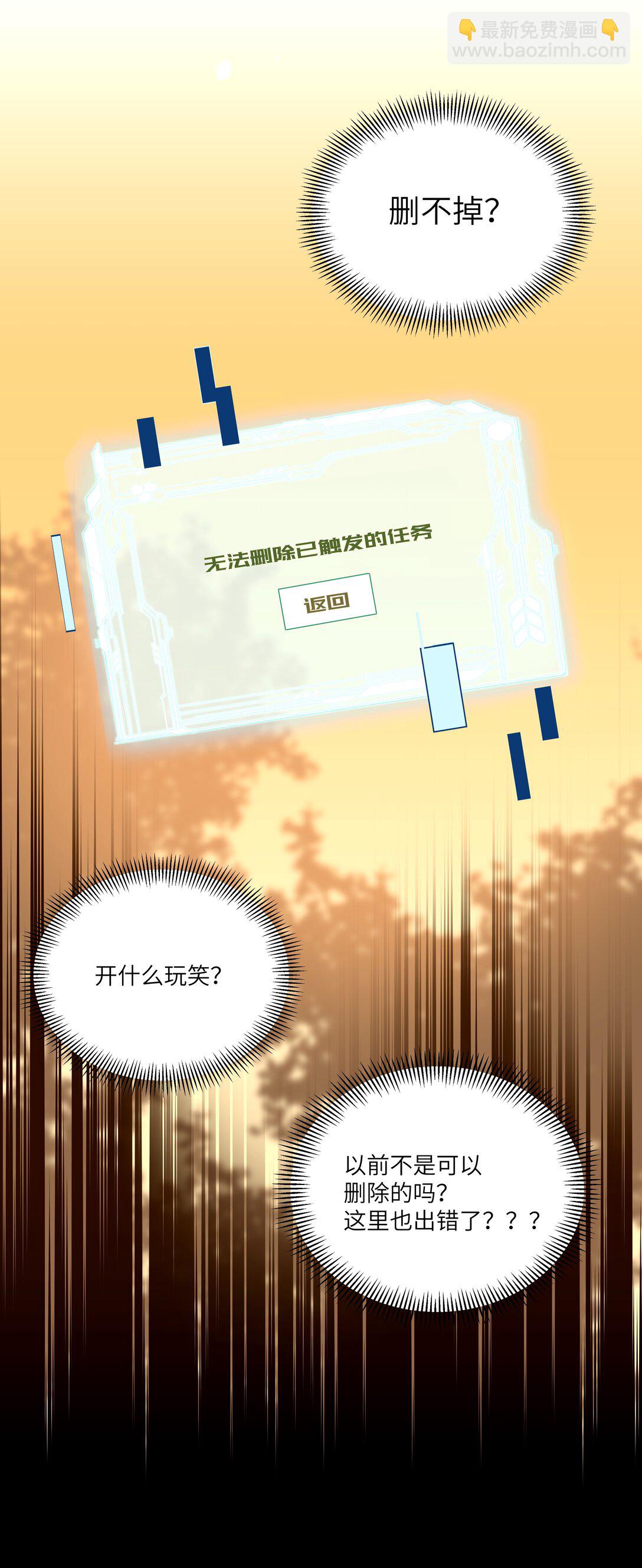 NPC命運覺醒曲 - 027 愛她，是我存在的唯一理由 - 2