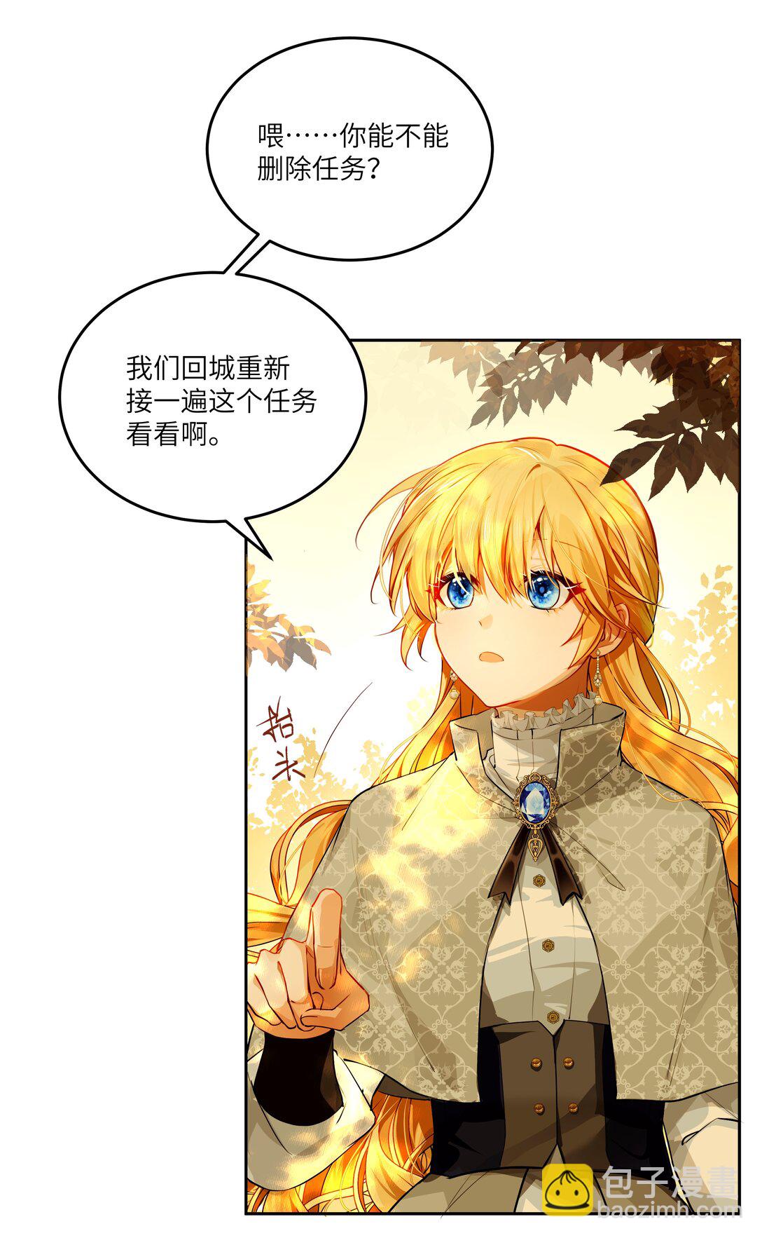 NPC命運覺醒曲 - 027 愛她，是我存在的唯一理由 - 3