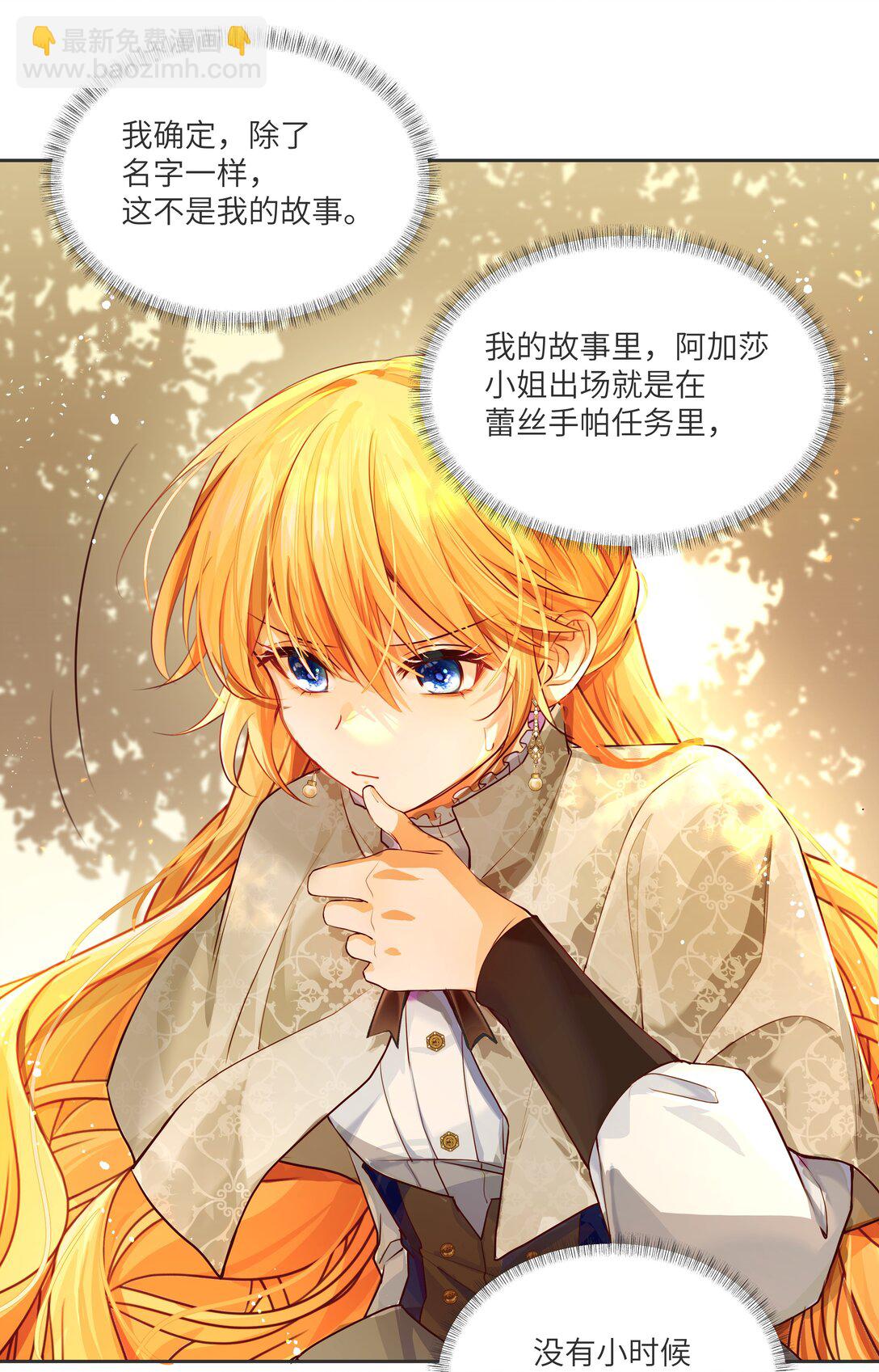 029 我，并不了解我自己-第29话