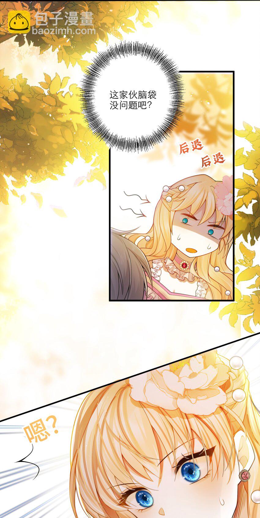 NPC命運覺醒曲 - 003 奇怪的英雄救美的騎士 - 2