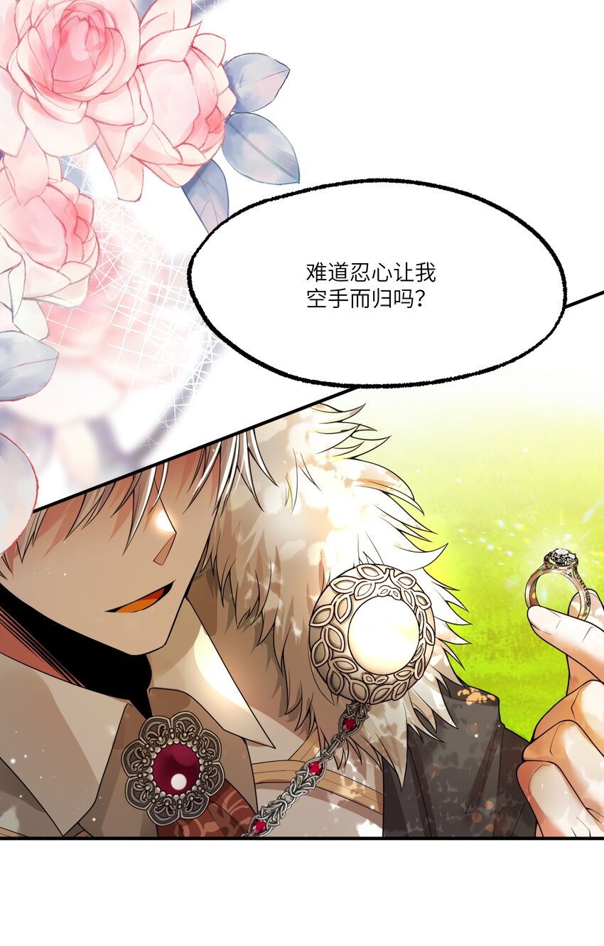 NPC命運覺醒曲 - 003 奇怪的英雄救美的騎士 - 2