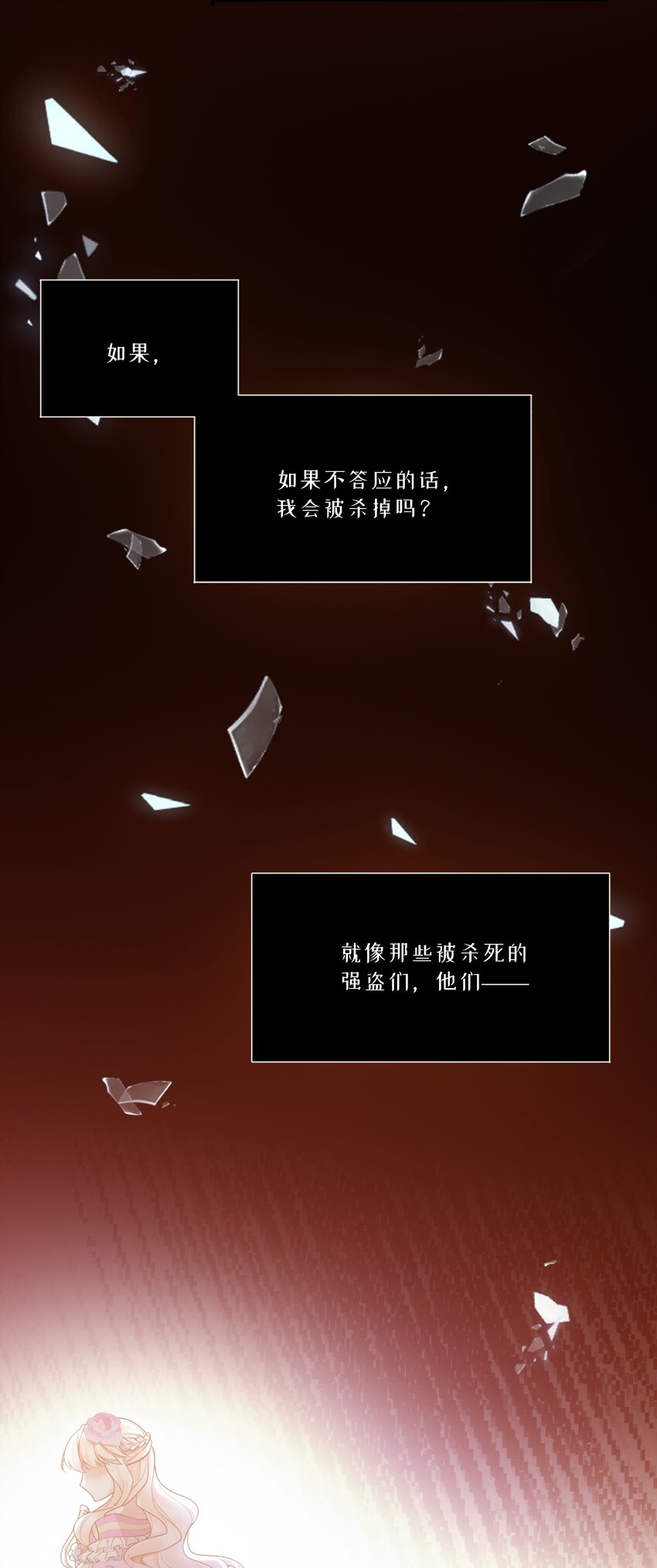 NPC命運覺醒曲 - 003 奇怪的英雄救美的騎士 - 6