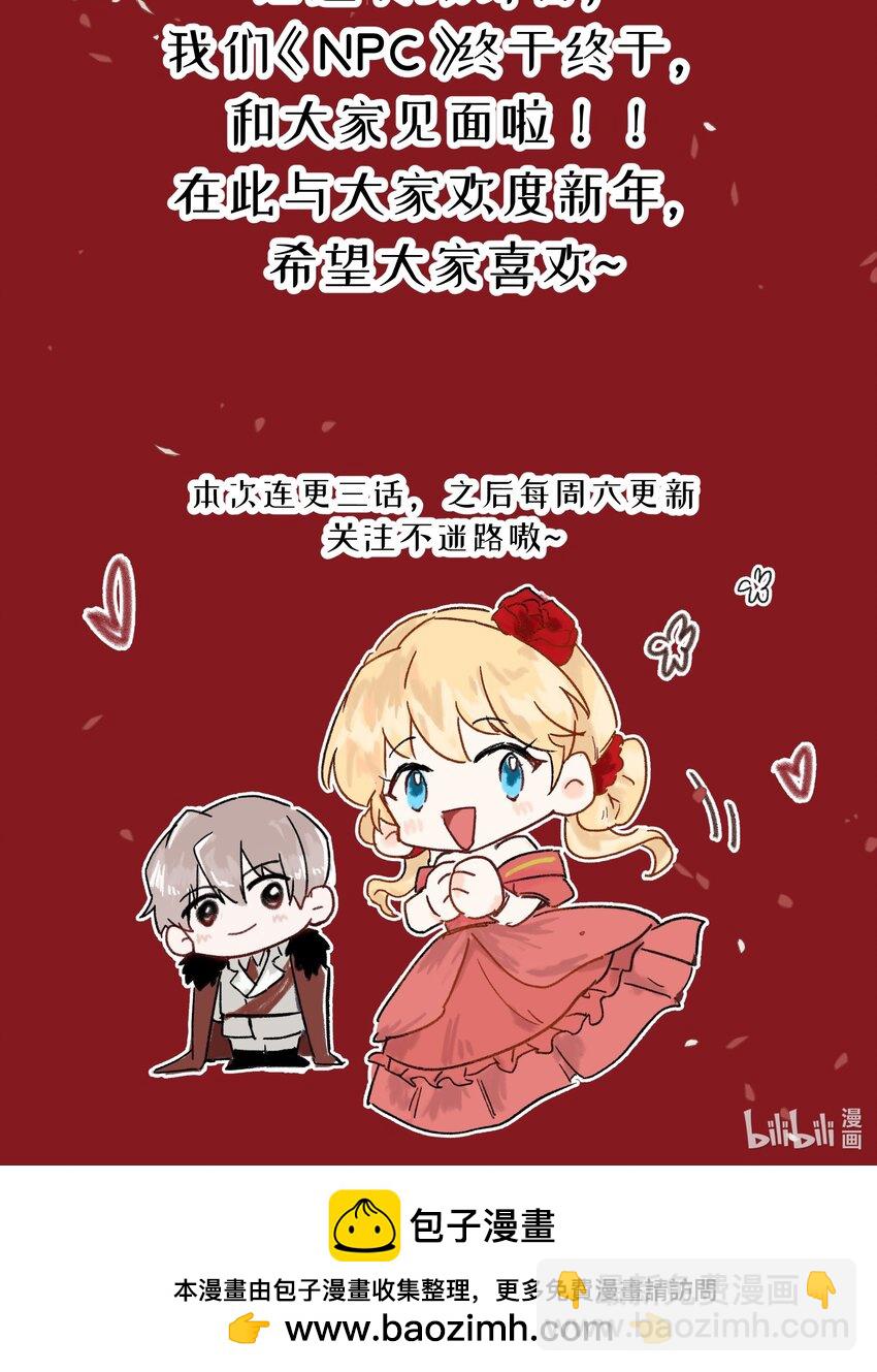 NPC命運覺醒曲 - 003 奇怪的英雄救美的騎士 - 2