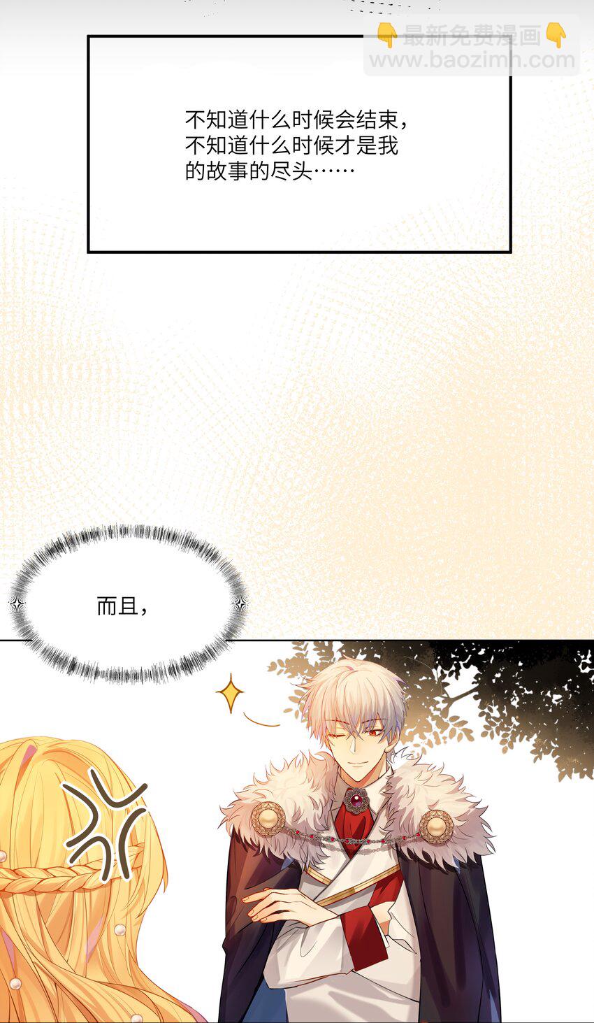 NPC命運覺醒曲 - 003 奇怪的英雄救美的騎士 - 4
