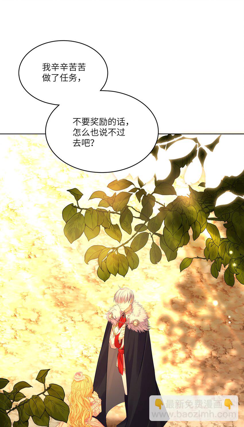 NPC命運覺醒曲 - 003 奇怪的英雄救美的騎士 - 6