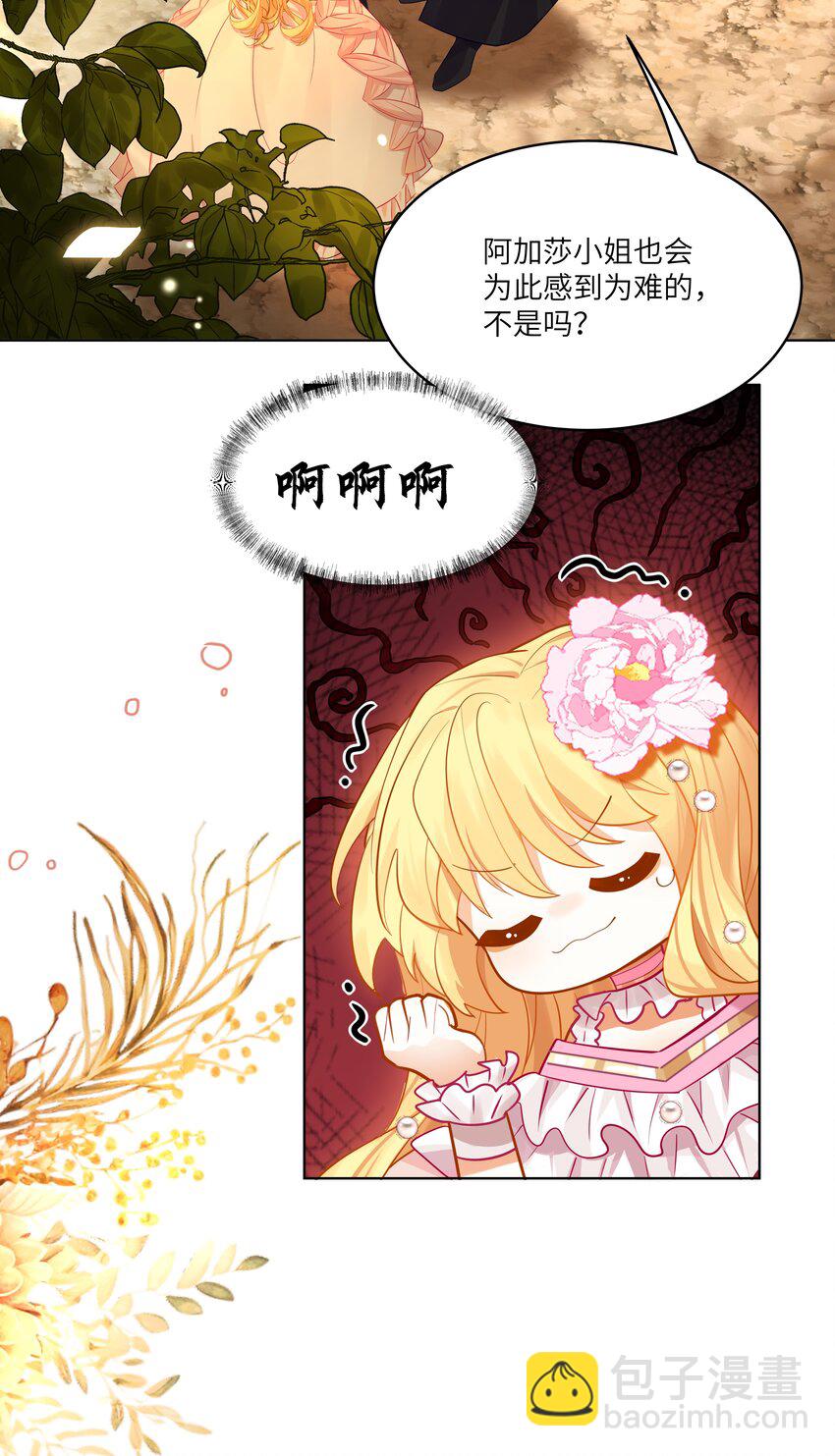 NPC命運覺醒曲 - 003 奇怪的英雄救美的騎士 - 7