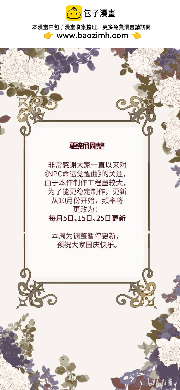 调更 通知-第31话