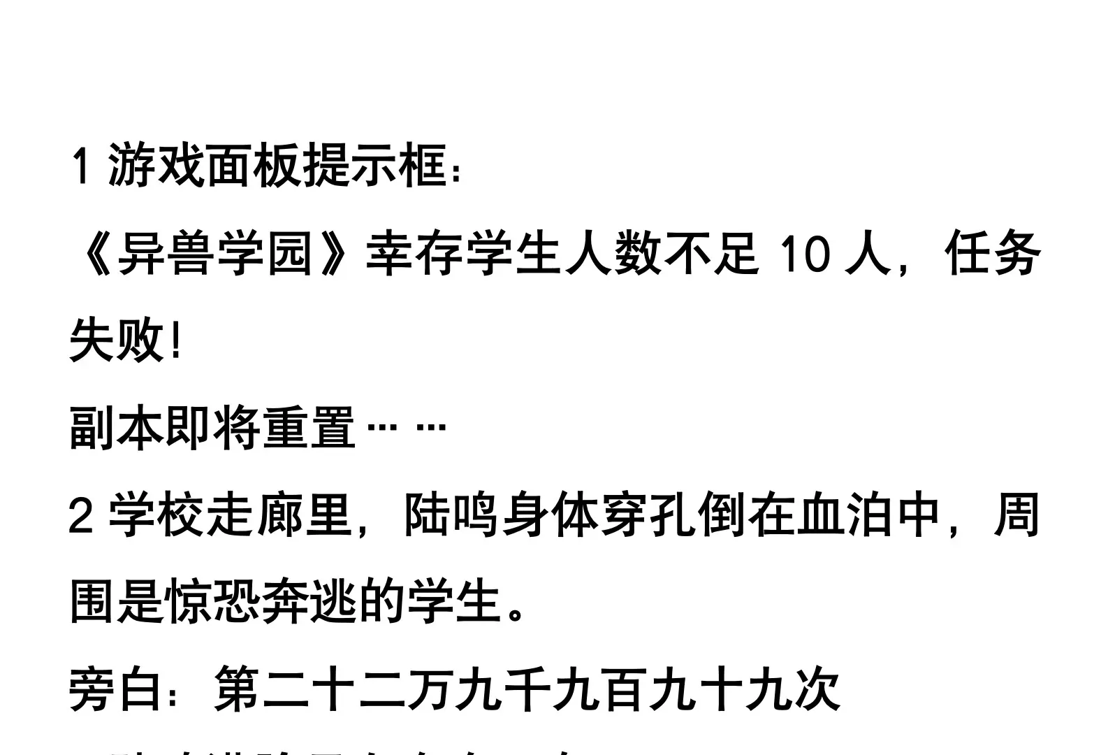 NPC在無限流中完成遺願清單 - 第一話 - 1