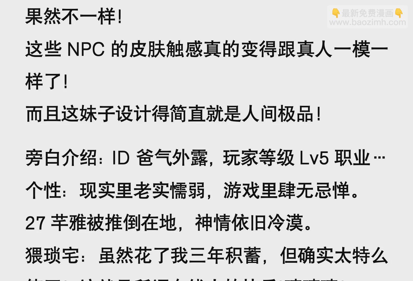 NPC在無限流中完成遺願清單 - 第一話 - 2