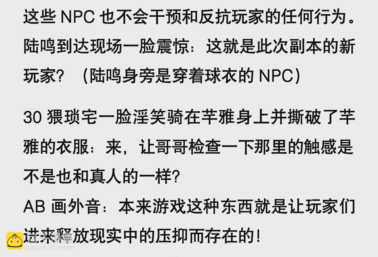 NPC在無限流中完成遺願清單 - 第一話 - 4