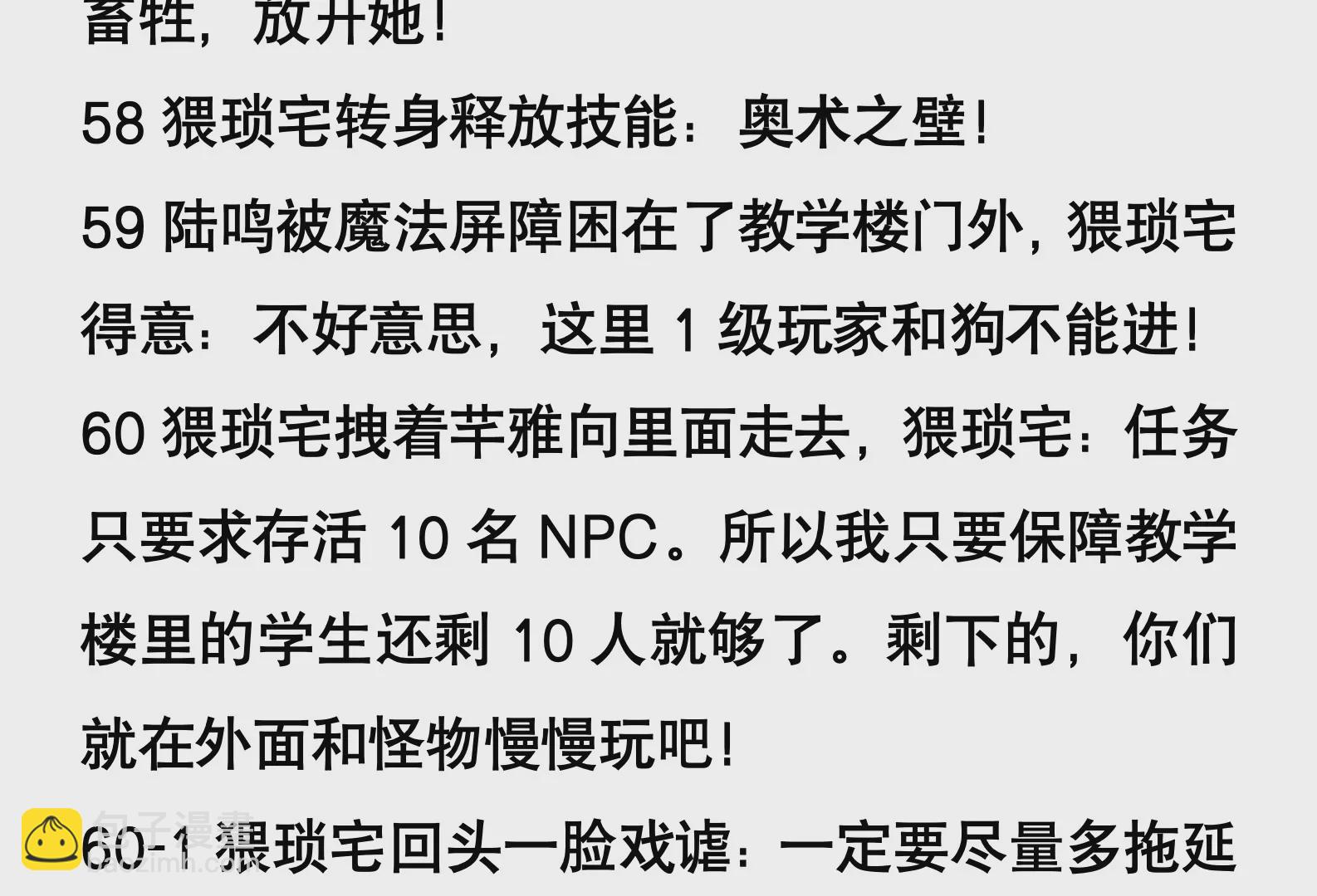 NPC在無限流中完成遺願清單 - 第一話 - 4