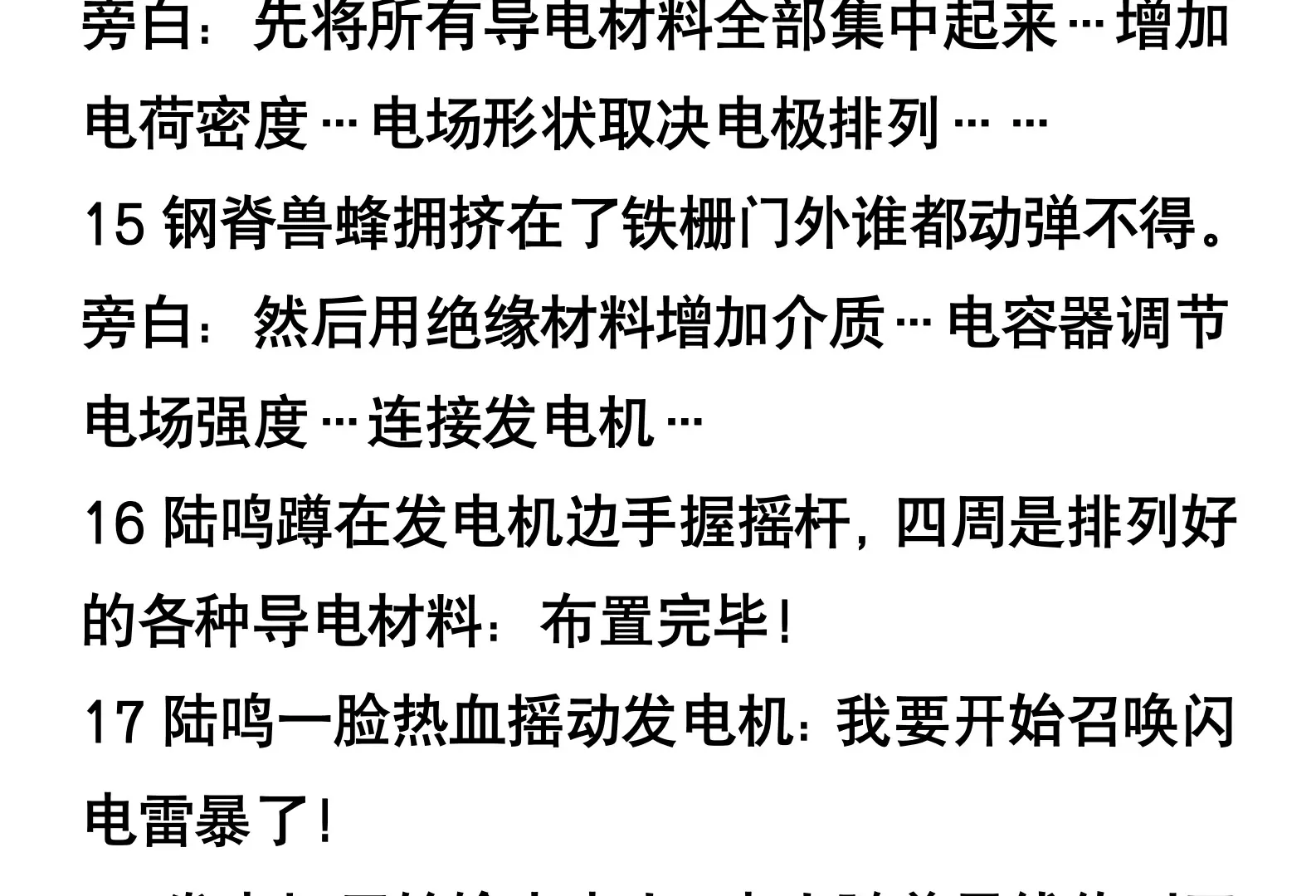 NPC在无限流中完成遗愿清单 - 第三话 - 1